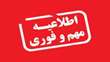 تعویق زمان ارائه گزارش پیشرفت رساله دانشجویان مقطع دکتری دانشکده مهندسی مکانیک دانشگاه سمنان 