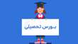فراخوان بورس تحصیلی هنگ کنگ