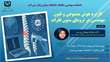 کاربرد هوش مصنوعی و فنون مهندسی در ترومای ستون فقرات