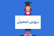 فراخوان بورس تحصیلی هنگ کنگ