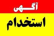 اگهی استخدام جذب نیروی انسانی پژوهشگاه توسعه فناوری های پیشرفته