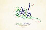 فرارسیدن عید سعید غدیر بر عاشقان و شیعیان حضرت علی علیه‌السلام مبارک باد