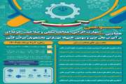 المپیاد مهارتی دانشجویان