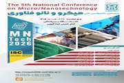 پنجمین کنفرانس ملی میکرو و نانوفناوری (MNTech 2026) به میزبانی دانشگاه بین‌المللی امام خمینی(ره) قزوین برگزار می‌شود.