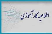 ارائه پوستر کارآموزی