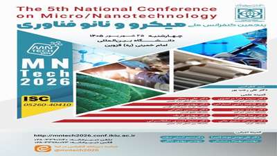 پنجمین کنفرانس ملی میکرو و نانوفناوری (MNTech 2026) به میزبانی دانشگاه بین‌المللی امام خمینی(ره) قزوین برگزار می‌شود.